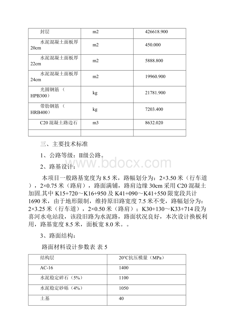 路面施工组织设计.docx_第3页