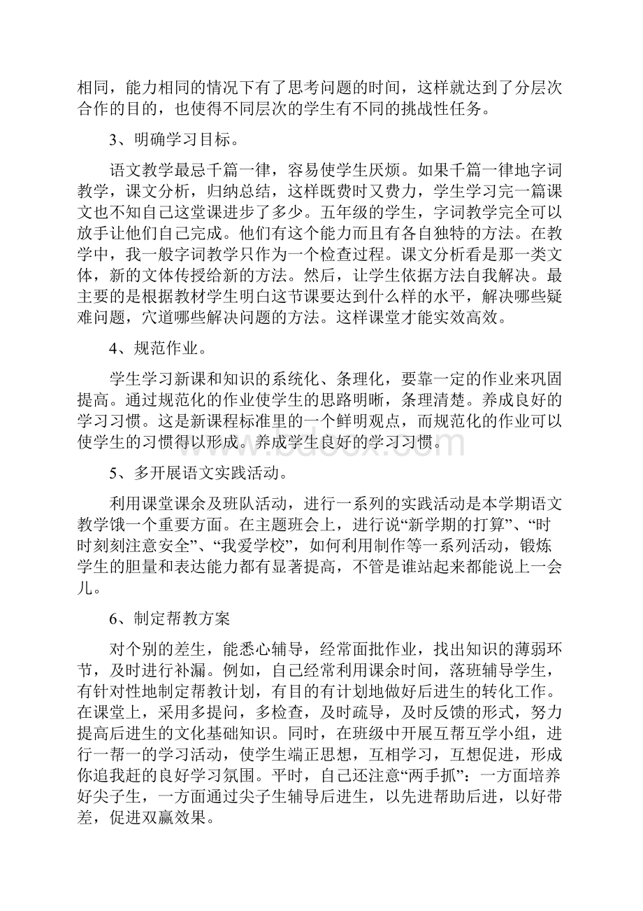 班主任工作总结幼儿园班主任年度总结与班级关爱留守儿童工作总结三篇汇编.docx_第2页