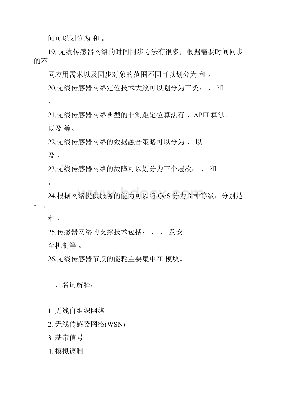 无线传感器网络期末复习题.docx_第3页