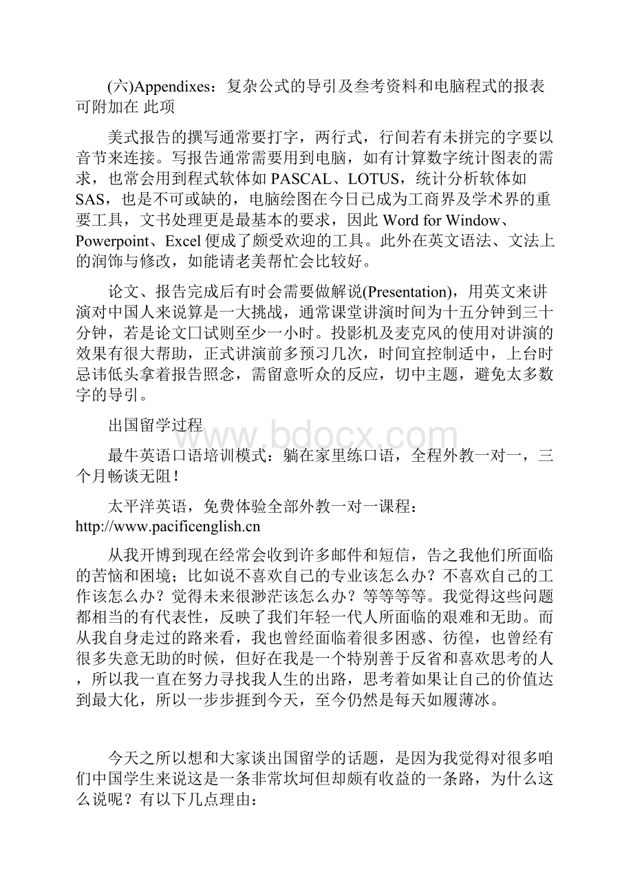 出国留学过程必备学习.docx_第3页