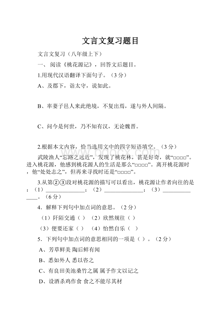 文言文复习题目.docx_第1页