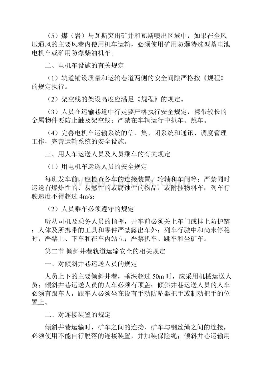 煤矿输送机司机培训教案专业基础知识.docx_第2页