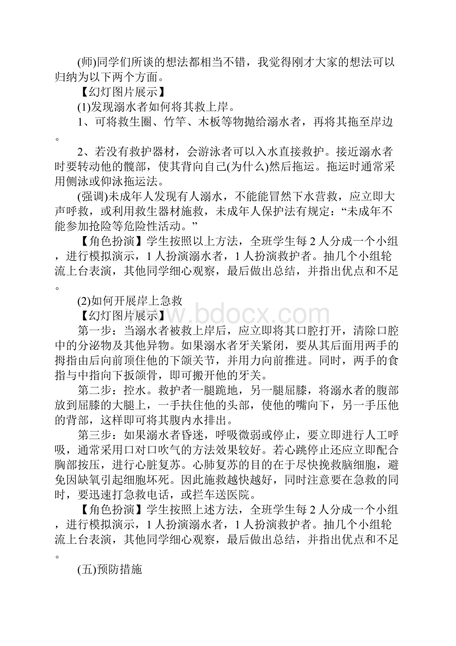 主题班会方案设计.docx_第3页