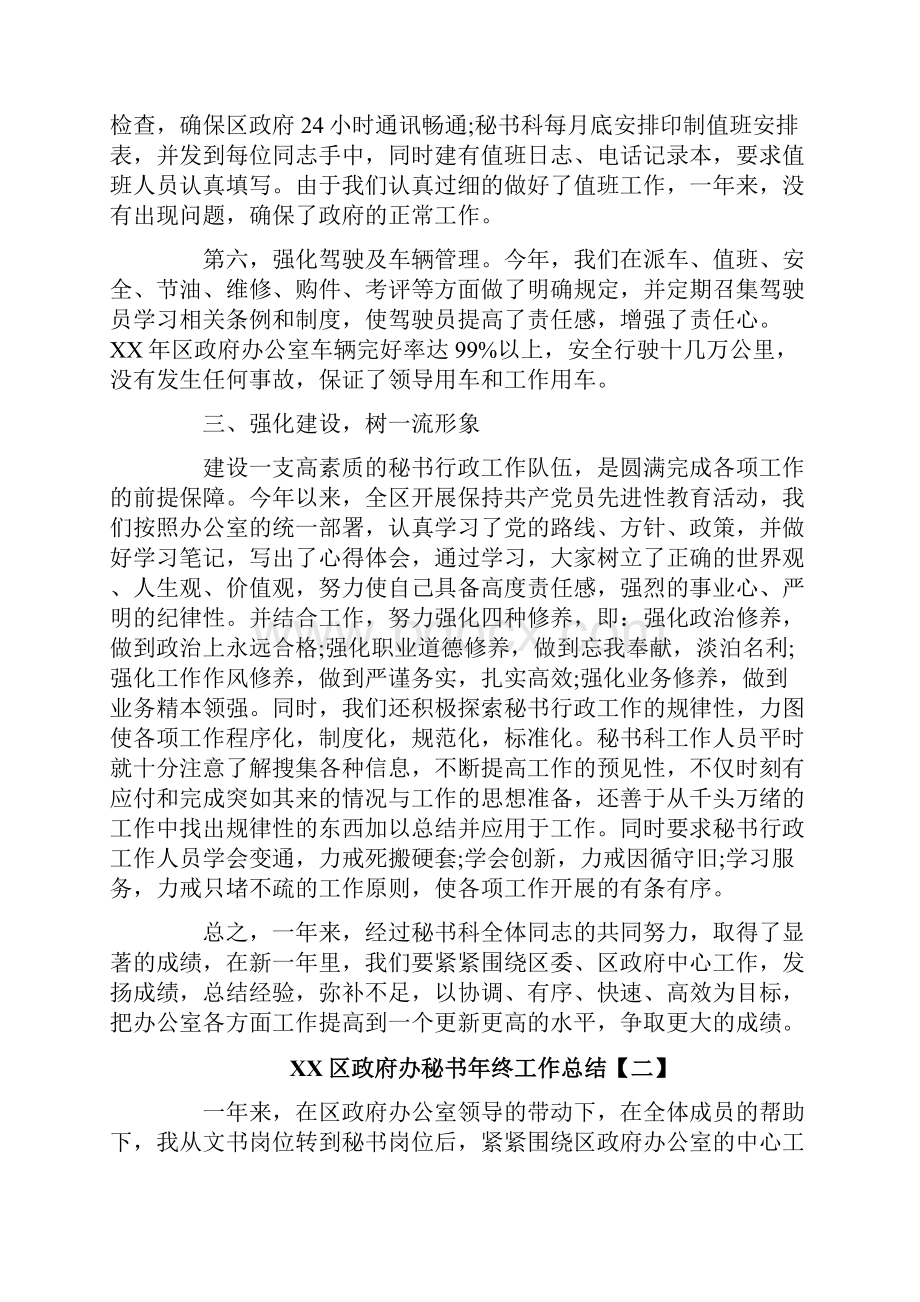 区政府办秘书年终工作总结.docx_第3页