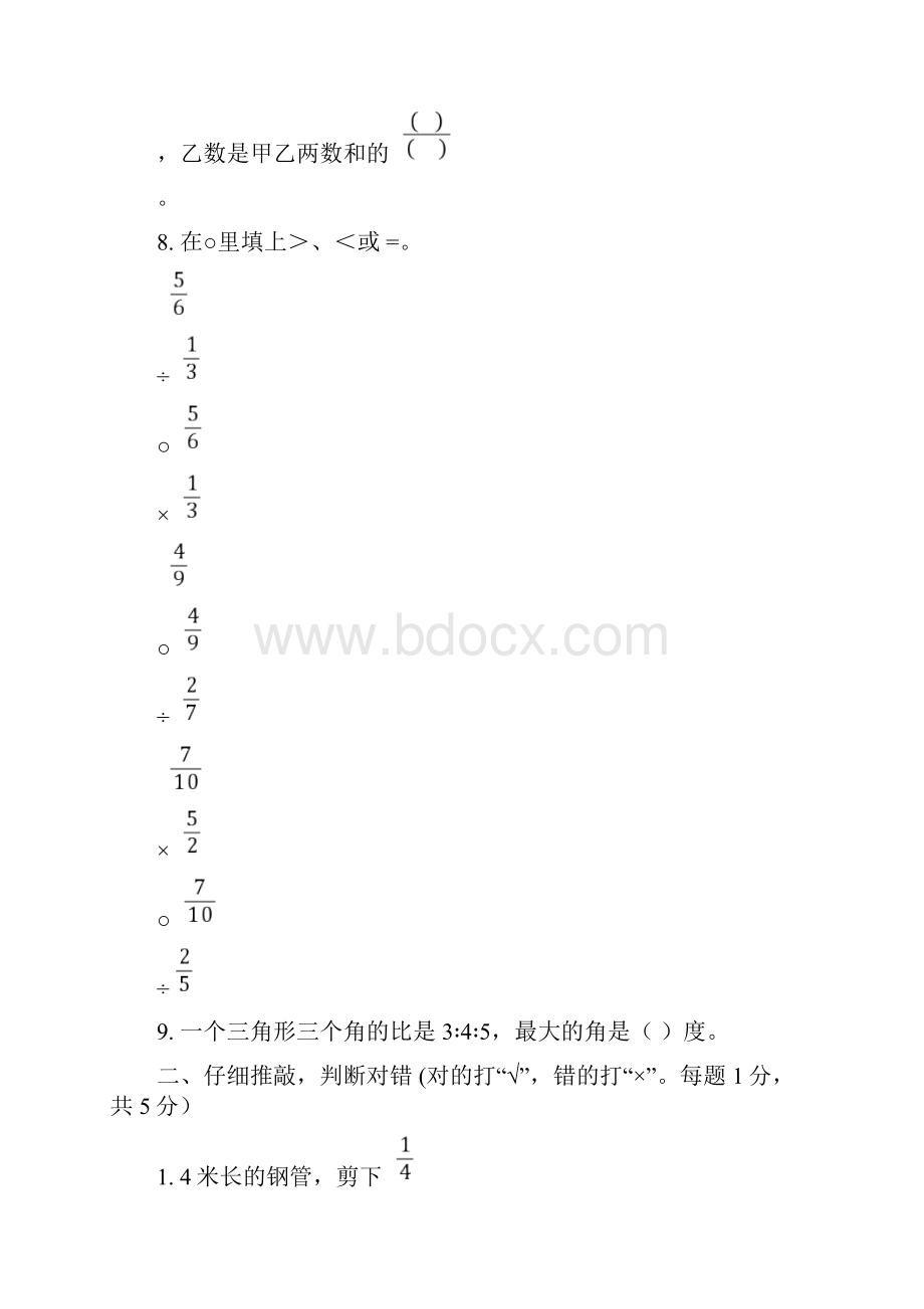 最新人教版小学六年级数学上册期中测试题及答案.docx_第2页