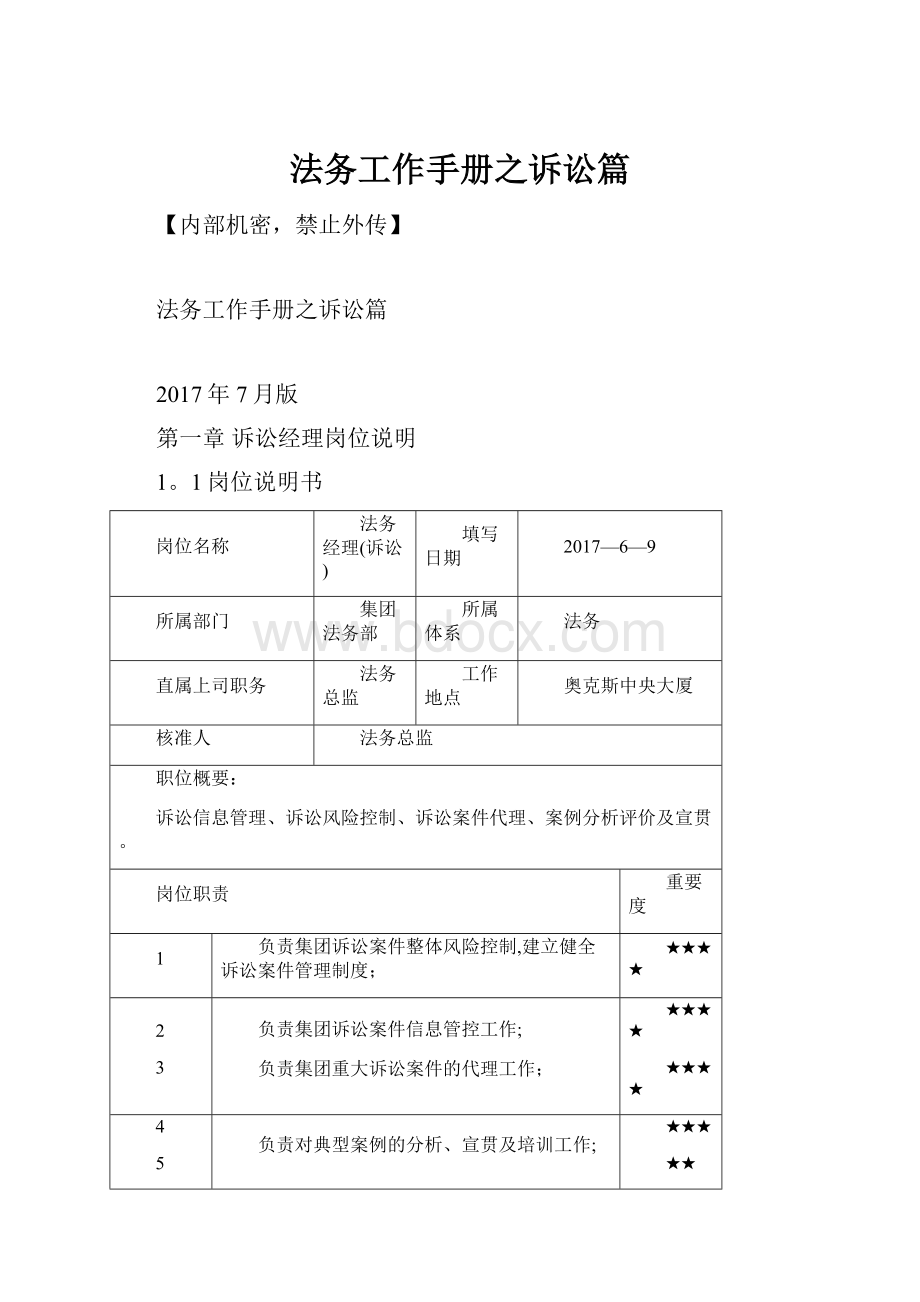 法务工作手册之诉讼篇.docx_第1页