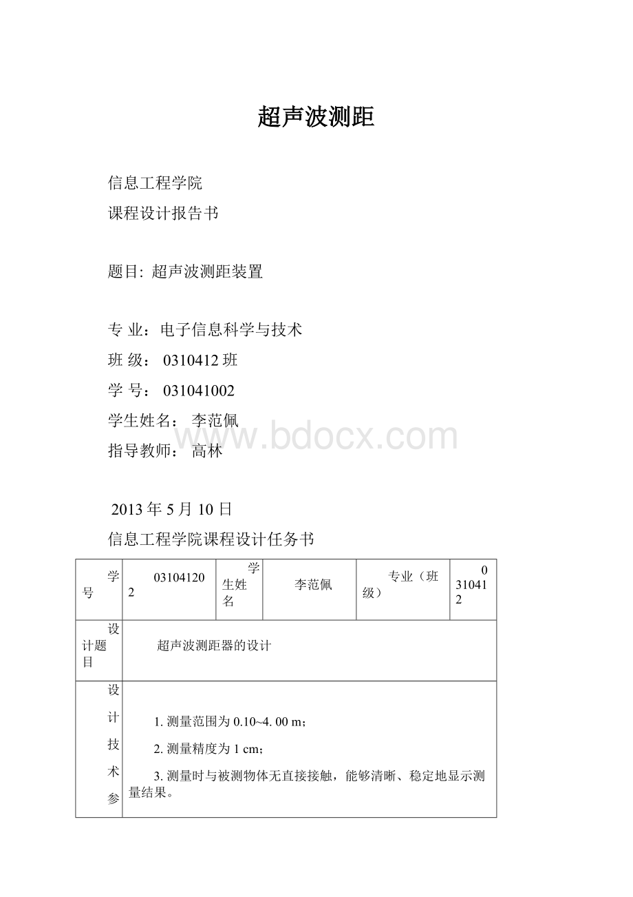 超声波测距.docx_第1页