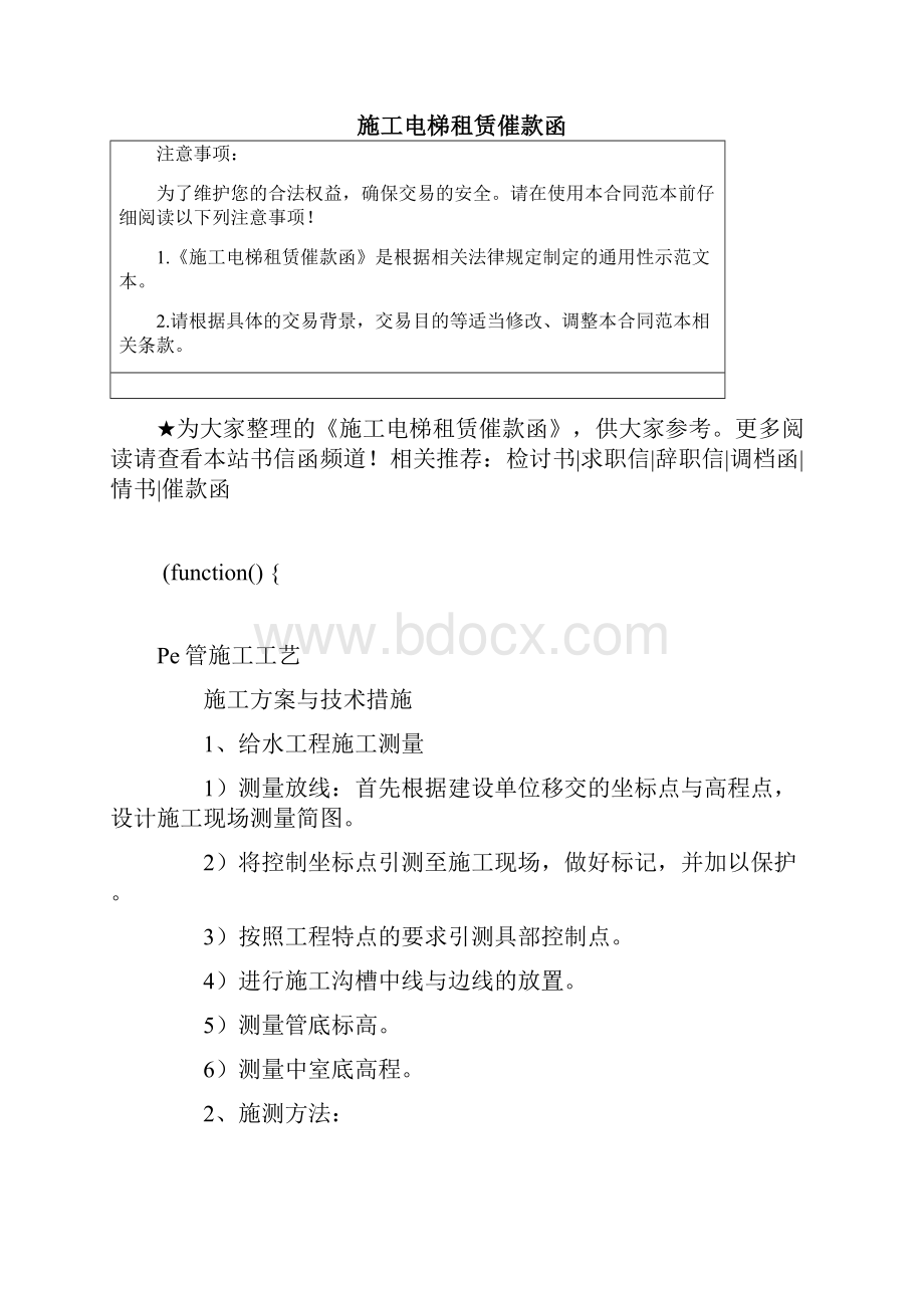 施工电梯租赁催款函完整.docx_第2页