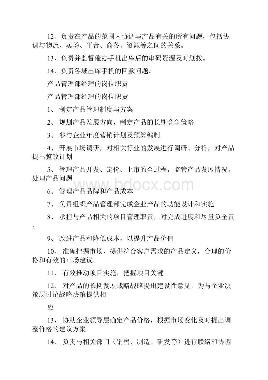 金融产品经理岗位职责金融软件产品经理工作内容.docx_第2页