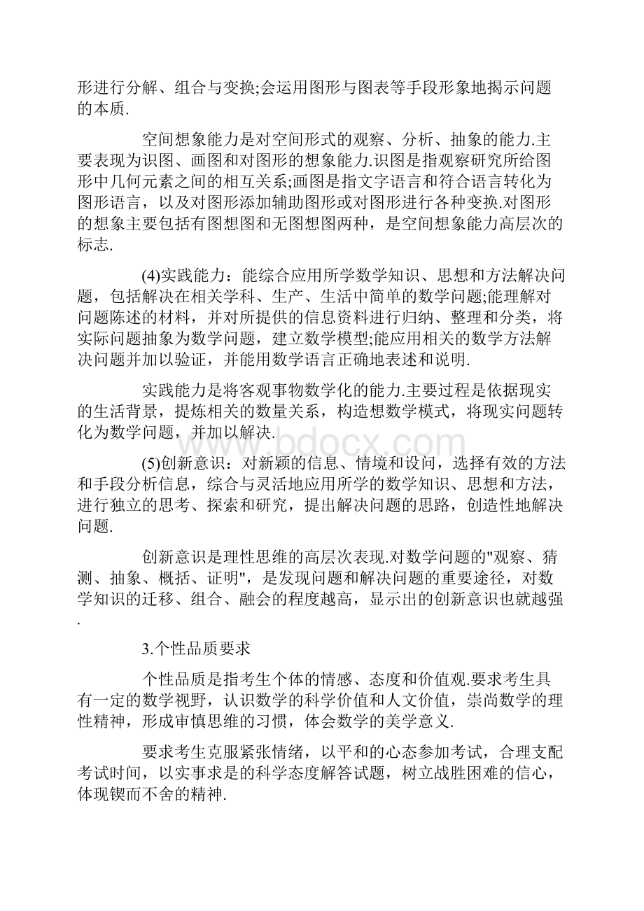 普通高等学校招生全国统一考试大纲数学理.docx_第3页