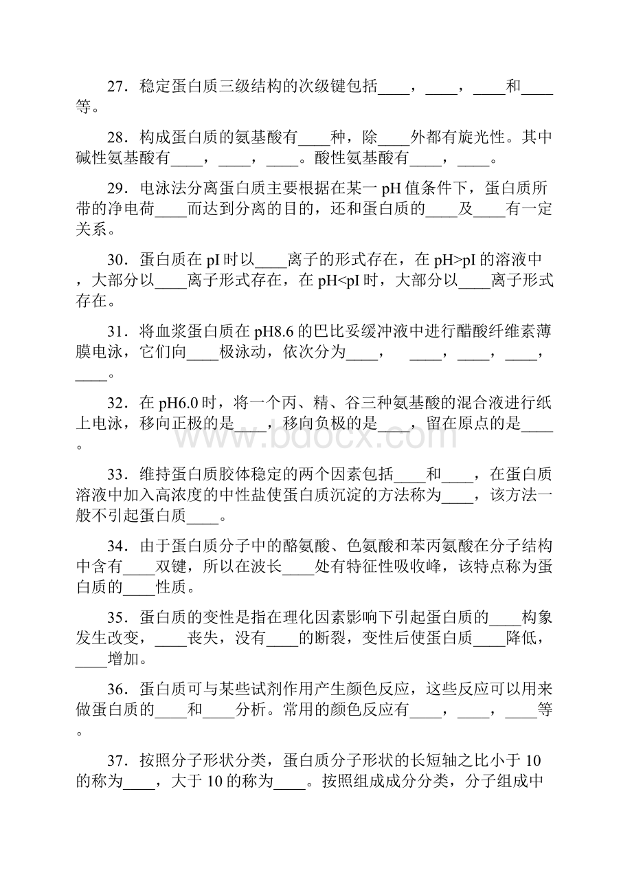 生物化学试题.docx_第2页