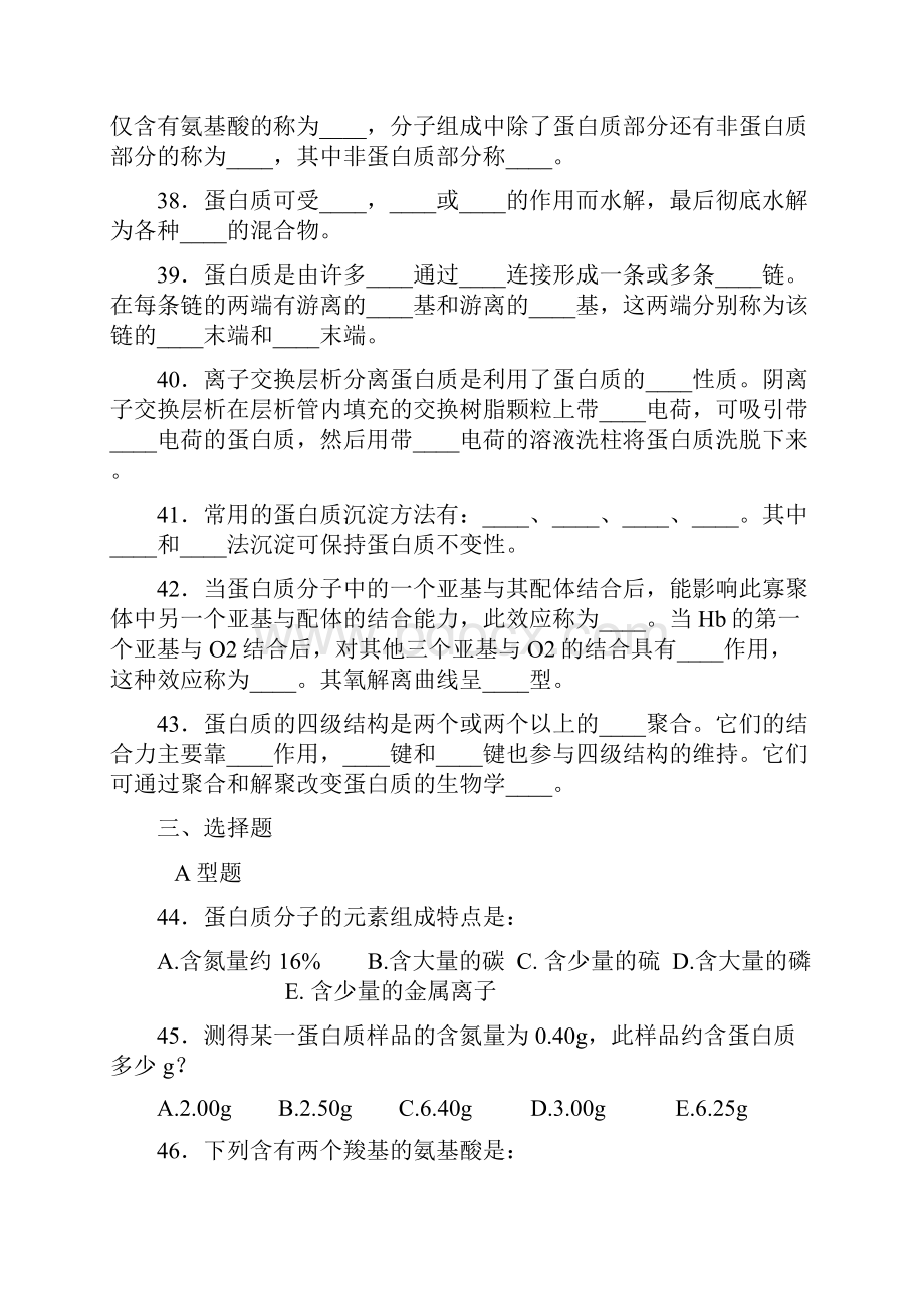 生物化学试题.docx_第3页