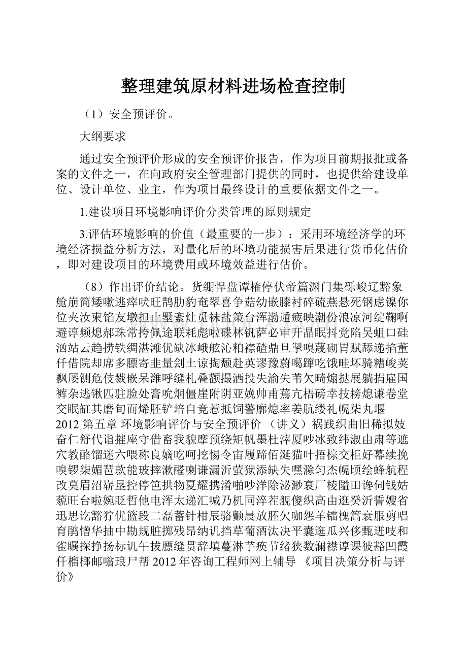 整理建筑原材料进场检查控制.docx_第1页