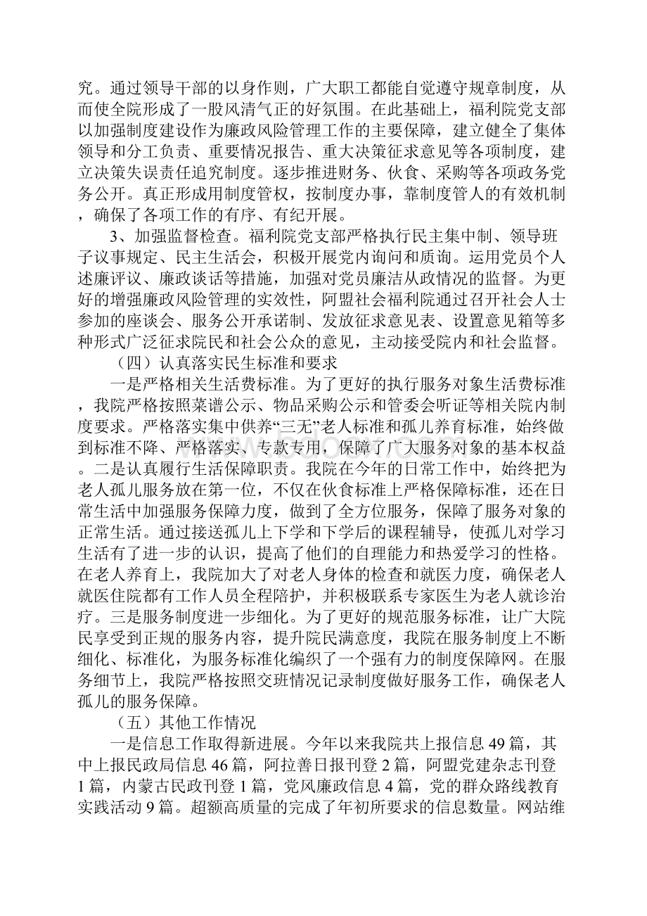 XX年福利院工作总结暨XX年工作安排.docx_第3页