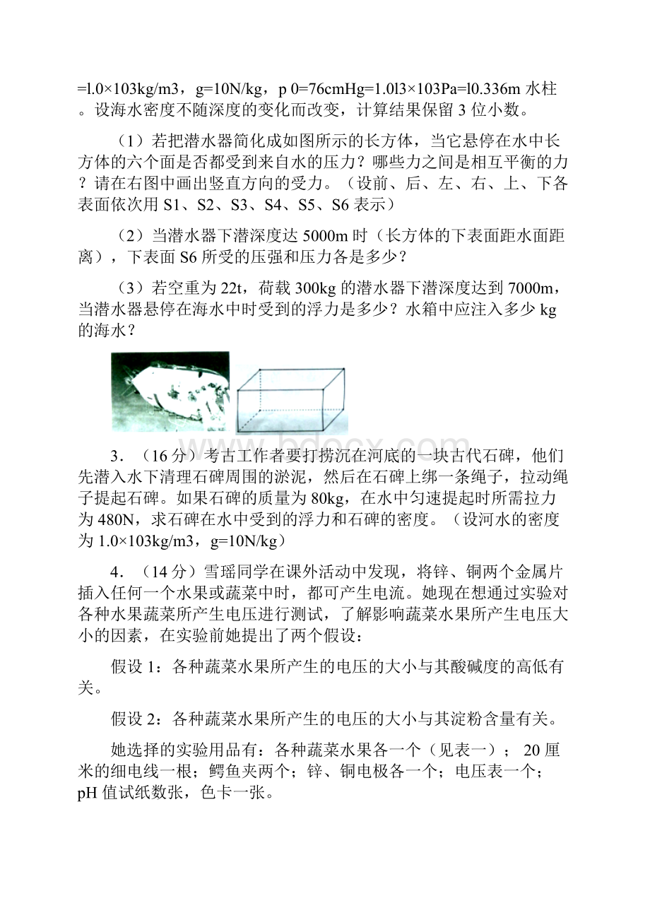 第二十二届全国初中应用物理竞赛复赛试题佛山市自行命题.docx_第2页