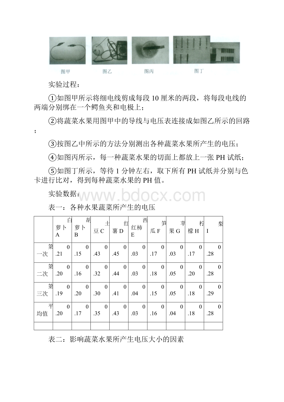 第二十二届全国初中应用物理竞赛复赛试题佛山市自行命题.docx_第3页