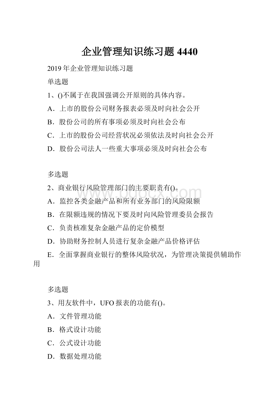 企业管理知识练习题4440.docx_第1页