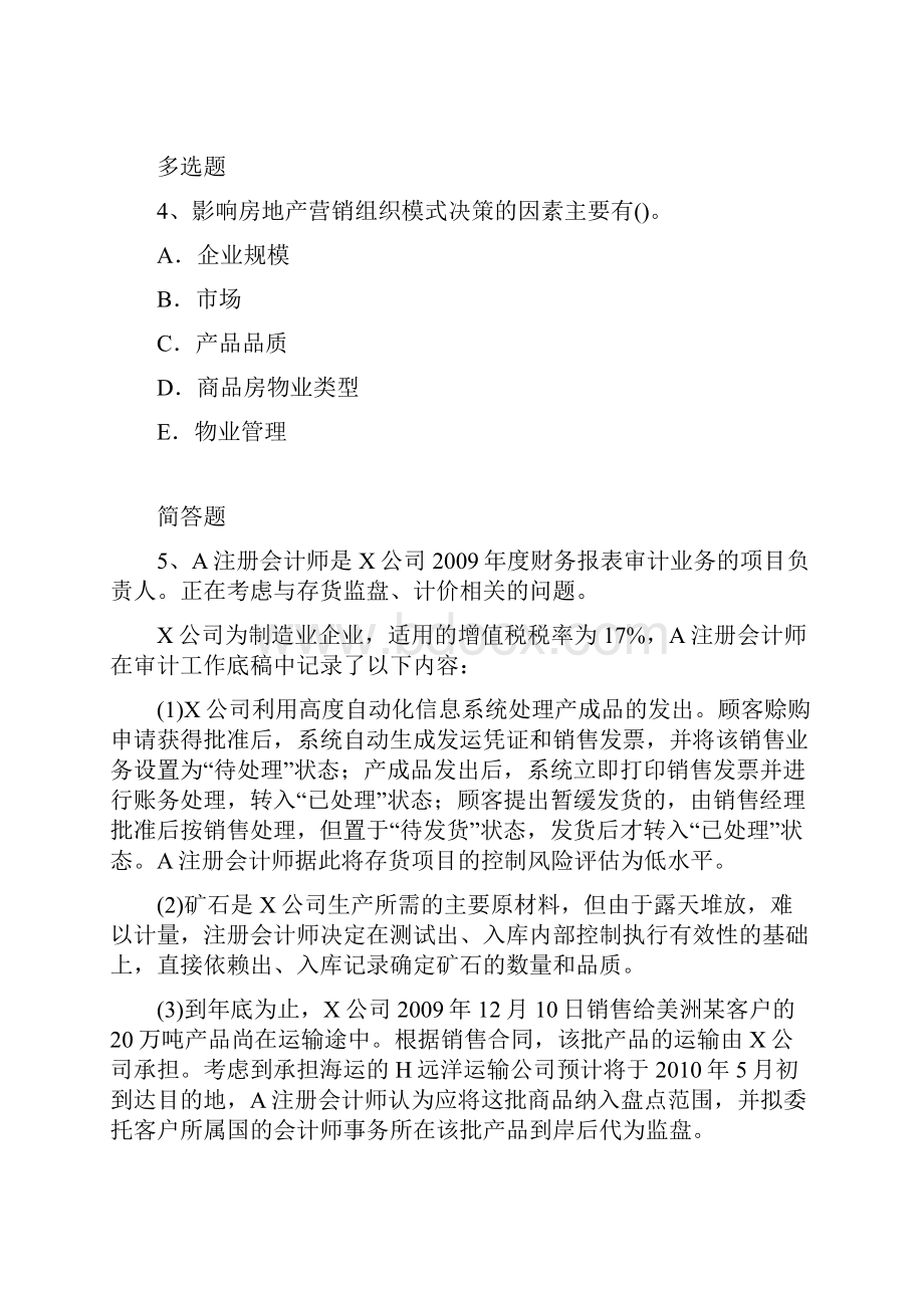 企业管理知识练习题4440.docx_第2页