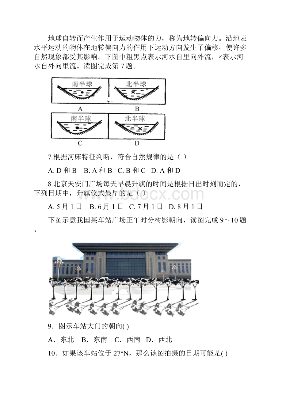 辽宁瓦房店市实验高级中学高二上学期第三次月考地理试题含答案.docx_第3页