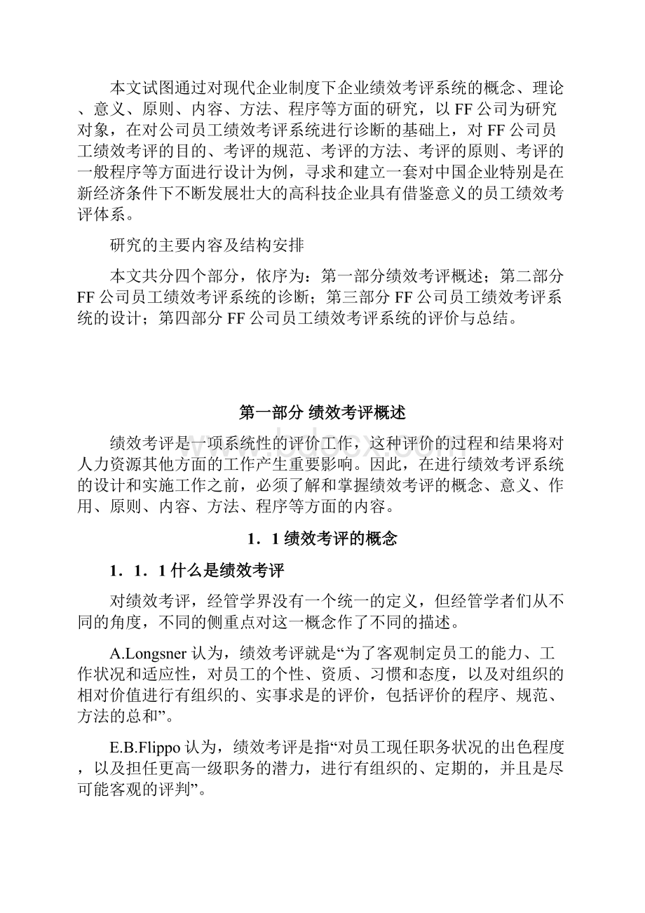 企业员工绩效考评系统研究报告与设计方案.docx_第3页