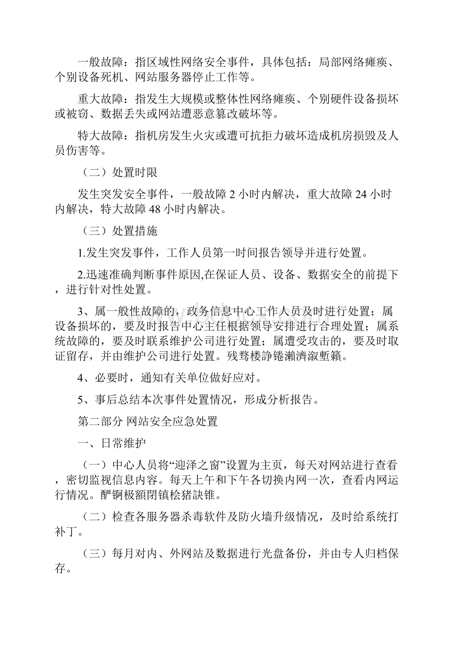 网站网络安全应急预案.docx_第2页