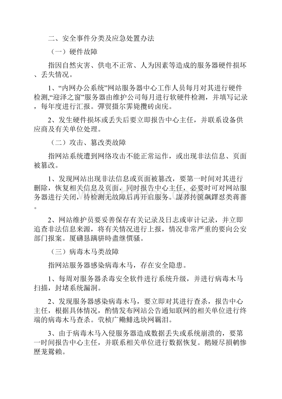 网站网络安全应急预案.docx_第3页