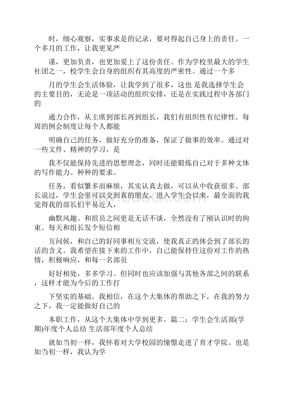 学生会生活部个人总结.docx_第2页