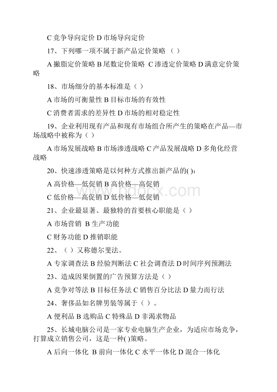 市场营销学复习题讲解.docx_第3页