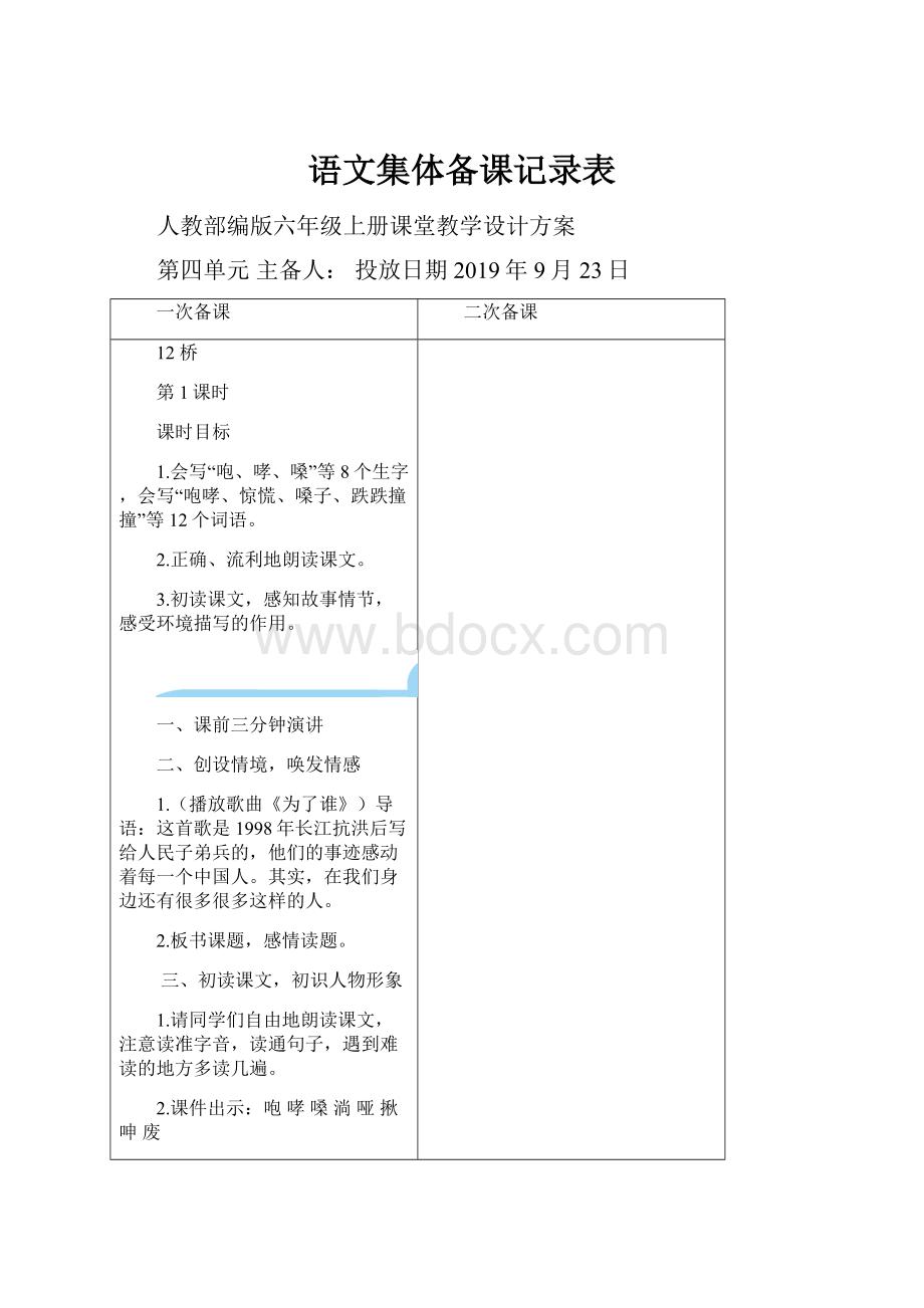 语文集体备课记录表.docx_第1页