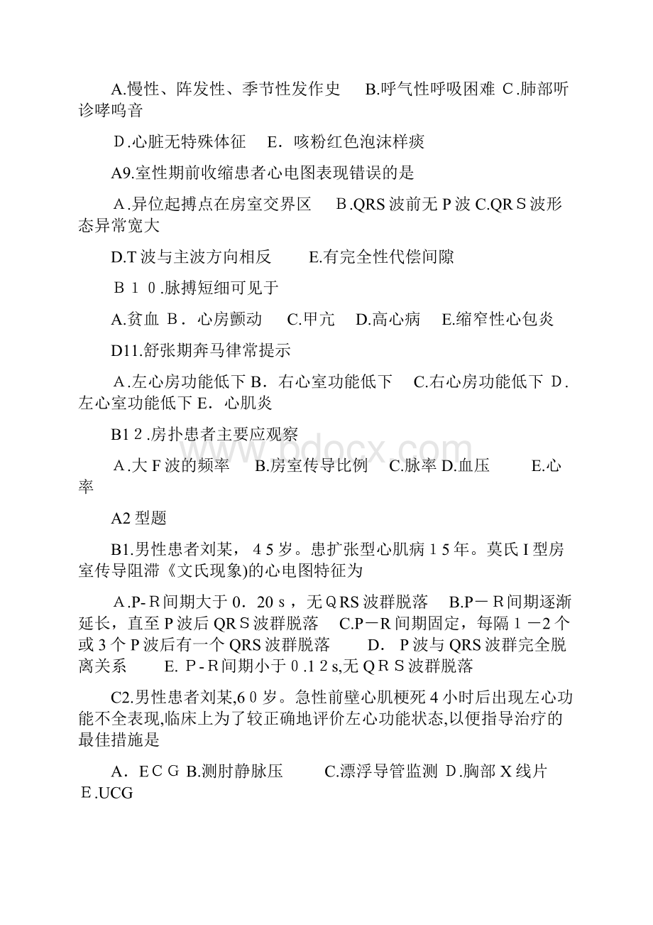 循环系统模拟试题.docx_第2页