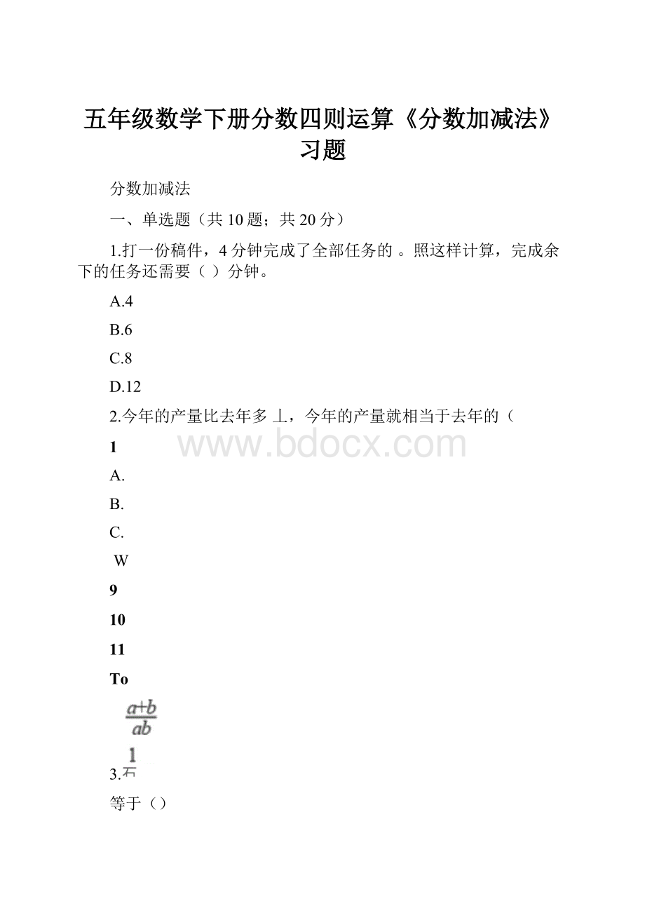 五年级数学下册分数四则运算《分数加减法》习题.docx_第1页