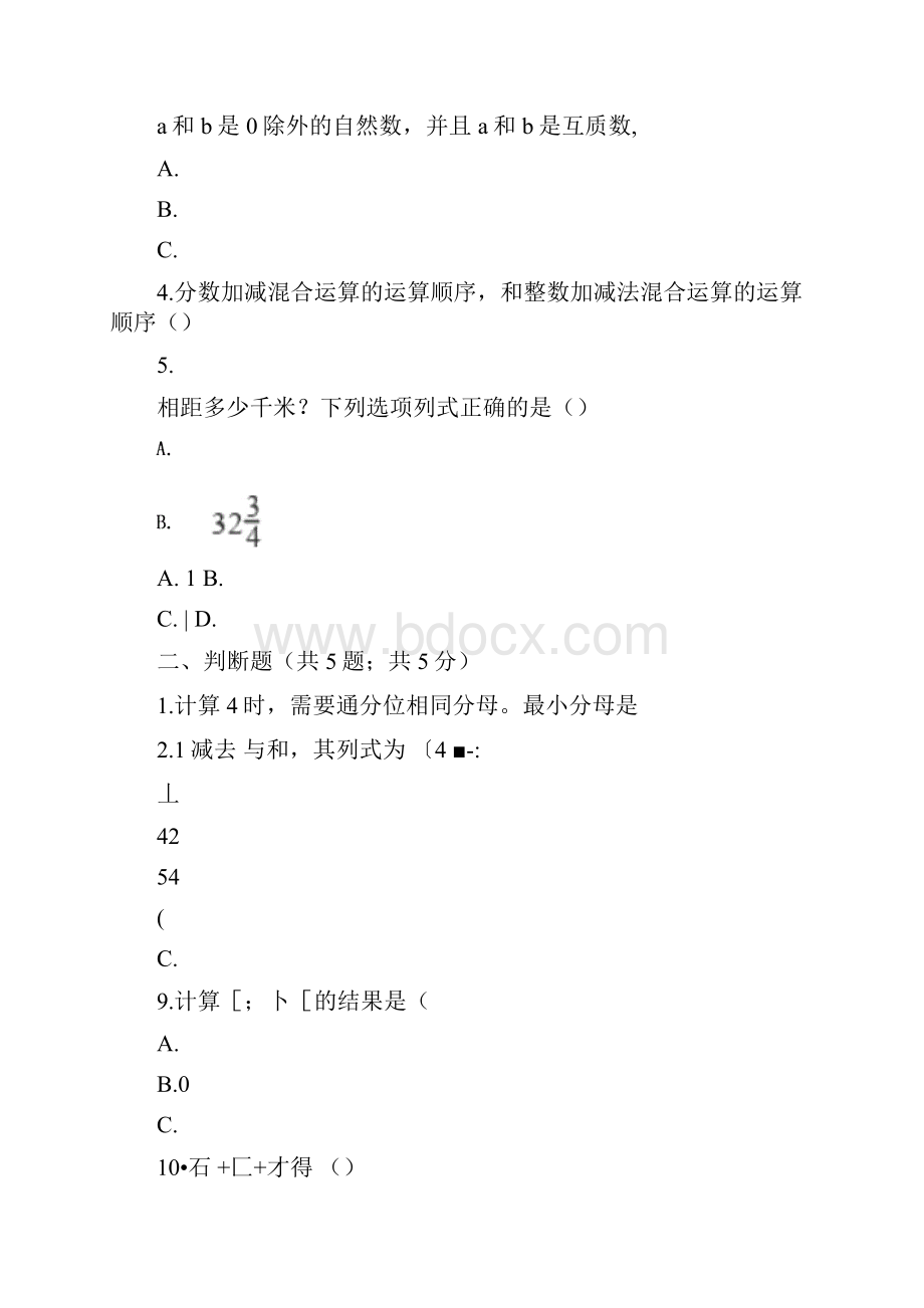 五年级数学下册分数四则运算《分数加减法》习题.docx_第2页