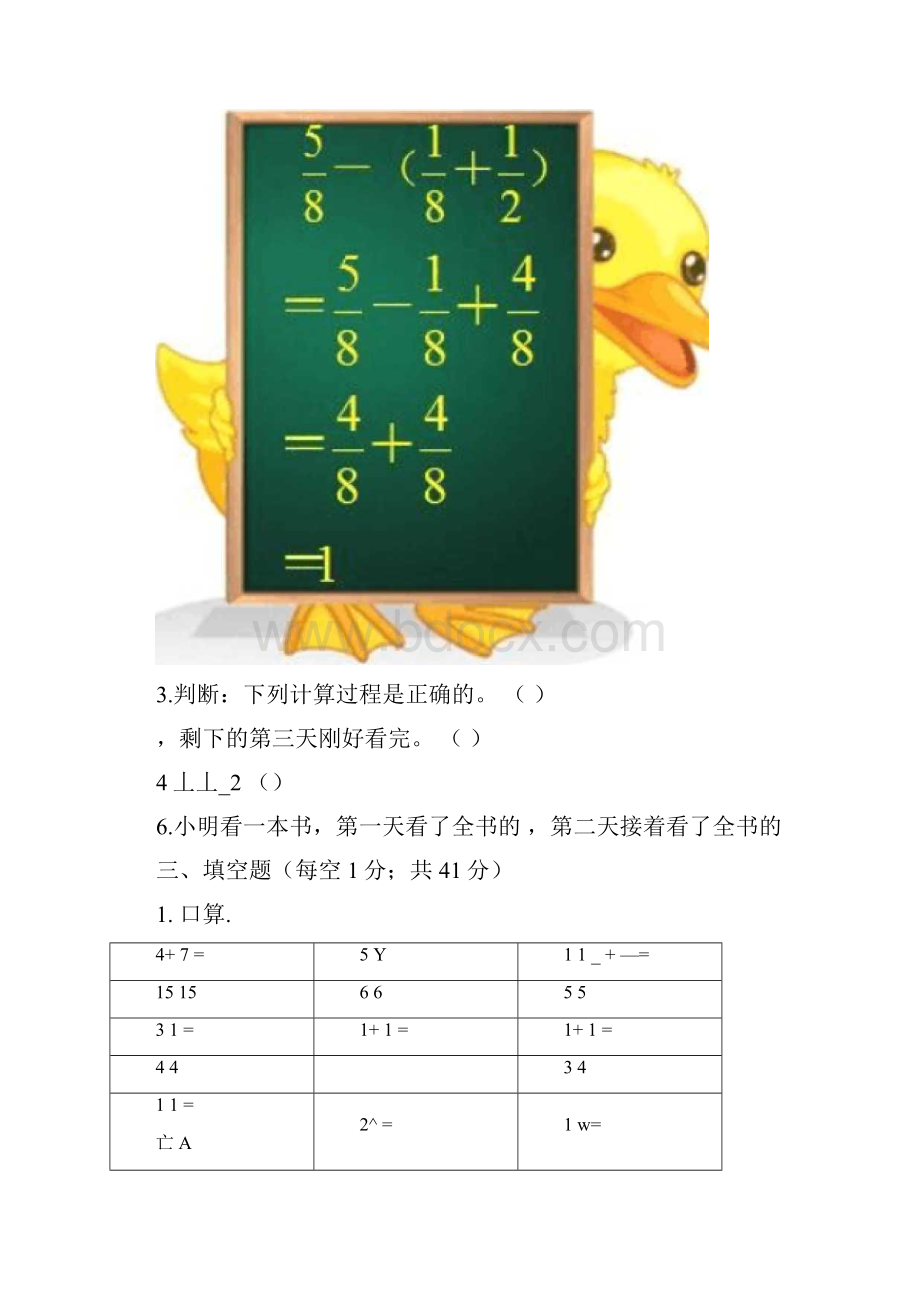 五年级数学下册分数四则运算《分数加减法》习题.docx_第3页