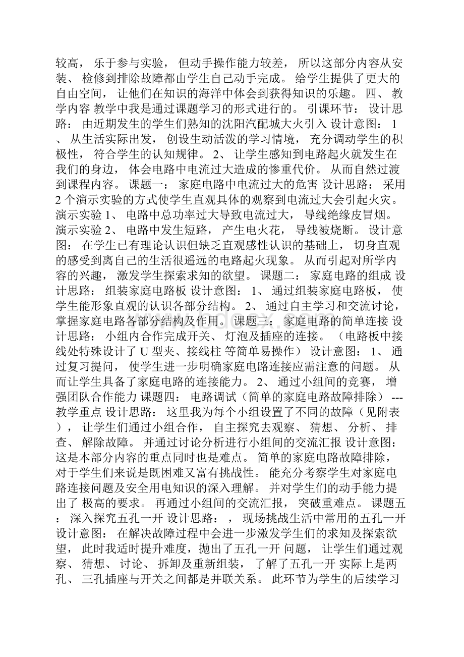 家庭电路及故障分析教学方案.docx_第2页