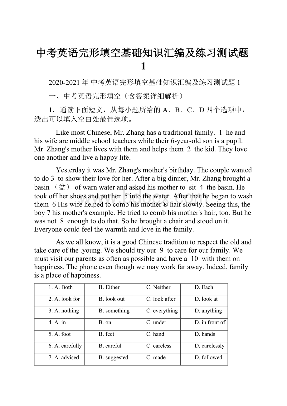 中考英语完形填空基础知识汇编及练习测试题1.docx_第1页