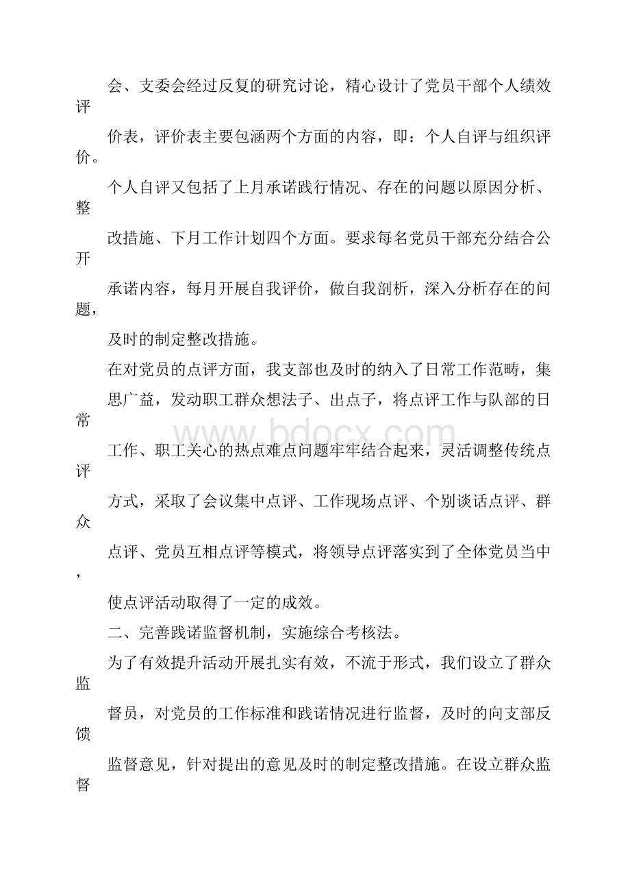 党务工作交流发言党建交流探讨发言文稿.docx_第2页