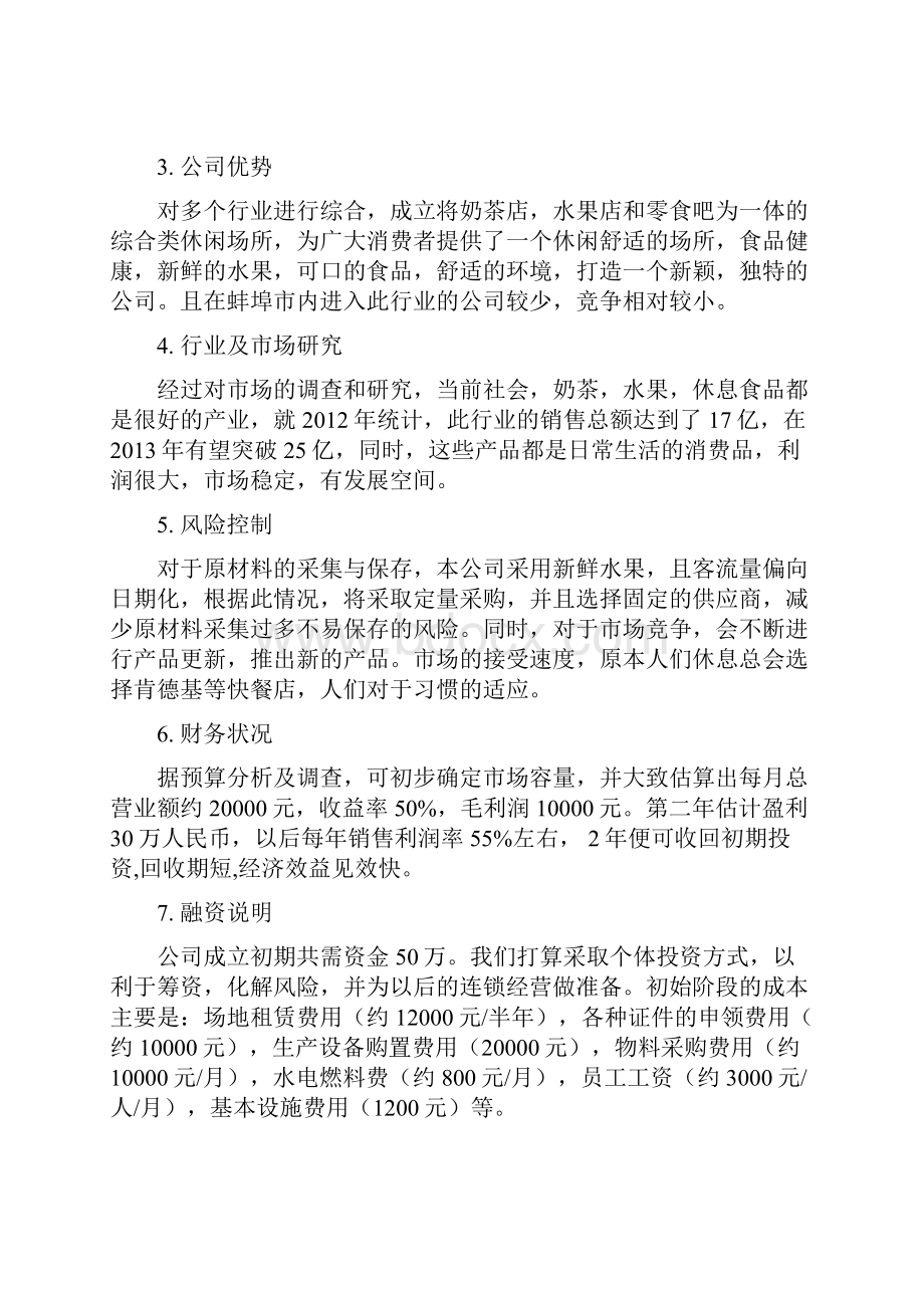 完整0世界主题休闲饮吧创业项目商业计划书.docx_第3页