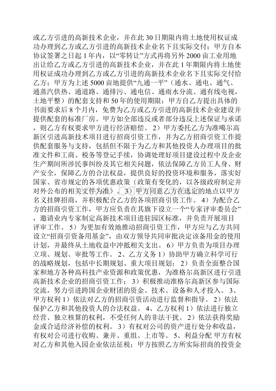 企业与地方政府战略合作协议.docx_第2页