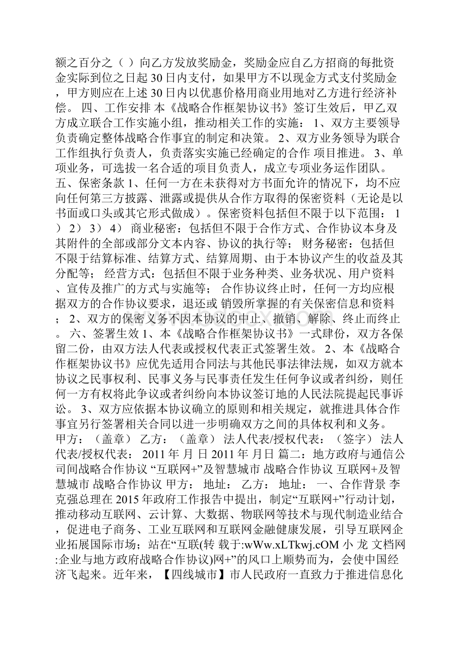 企业与地方政府战略合作协议.docx_第3页