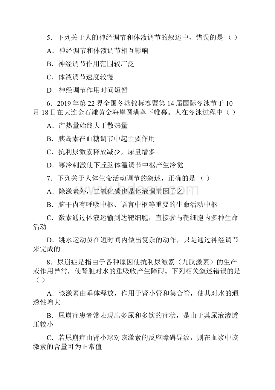 学年高二生物人教版必修3学易试题君之课时同步君第23 神经调节和体液调节的关系.docx_第2页