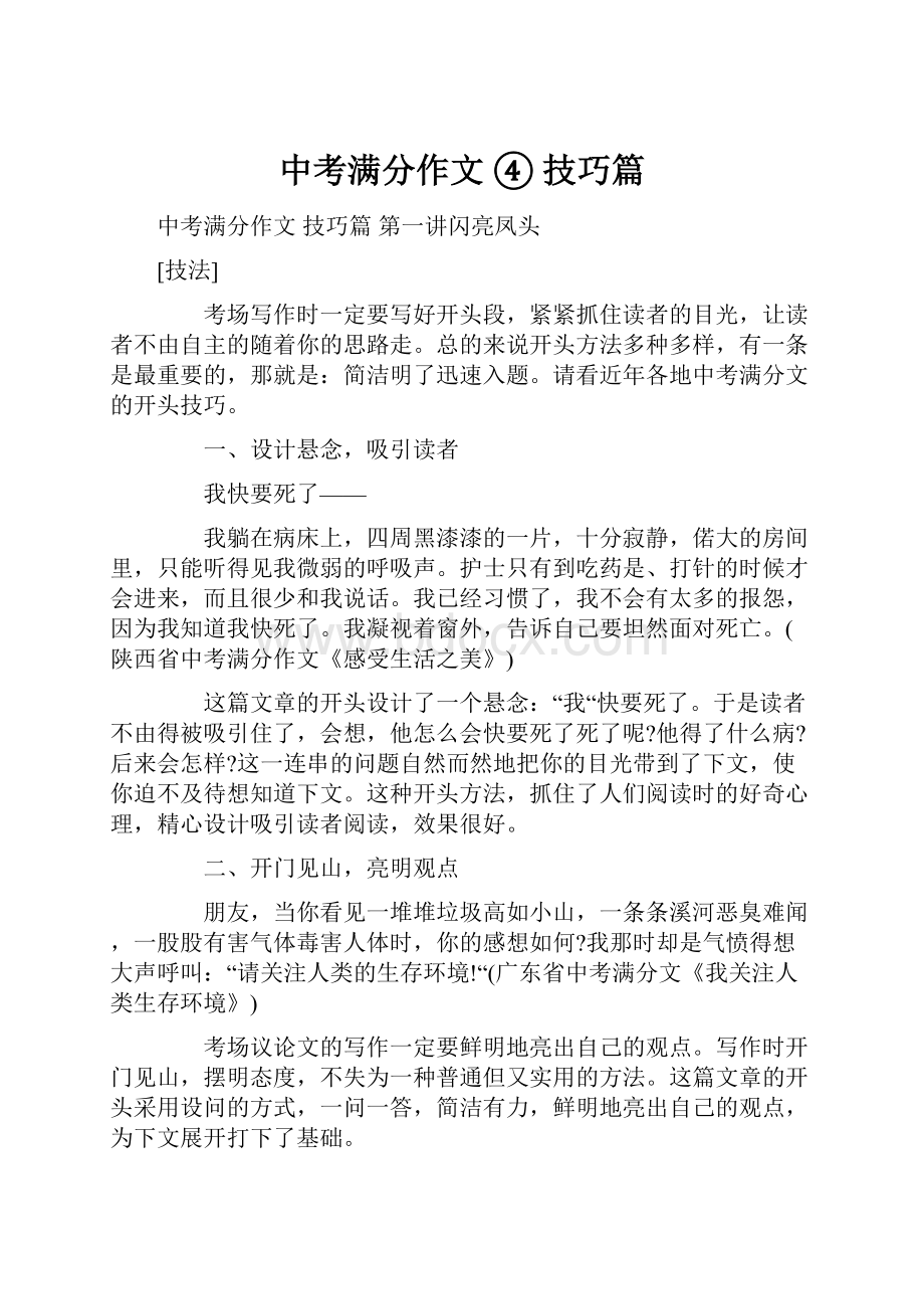 中考满分作文 ④ 技巧篇.docx