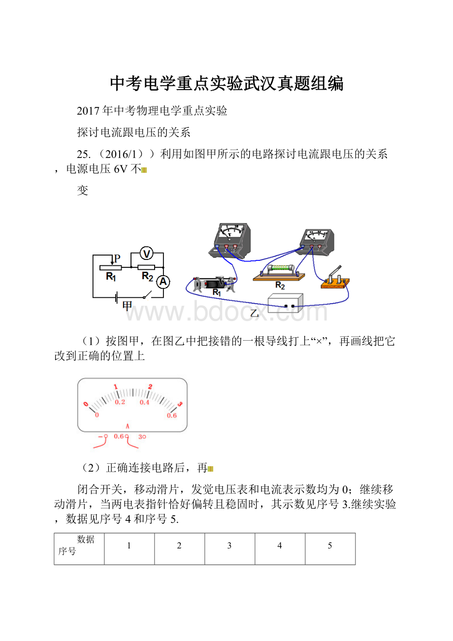 中考电学重点实验武汉真题组编.docx_第1页