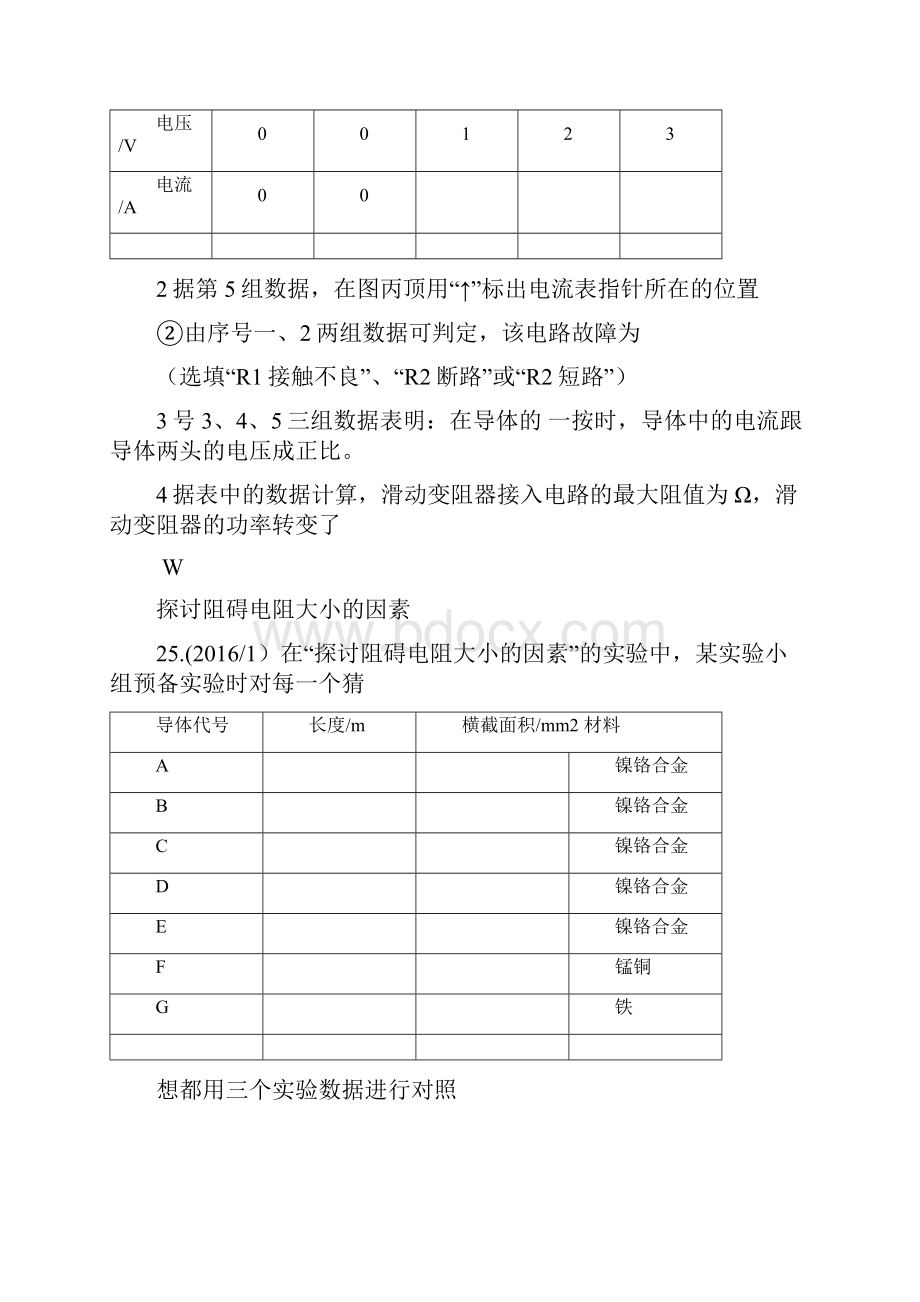 中考电学重点实验武汉真题组编.docx_第2页