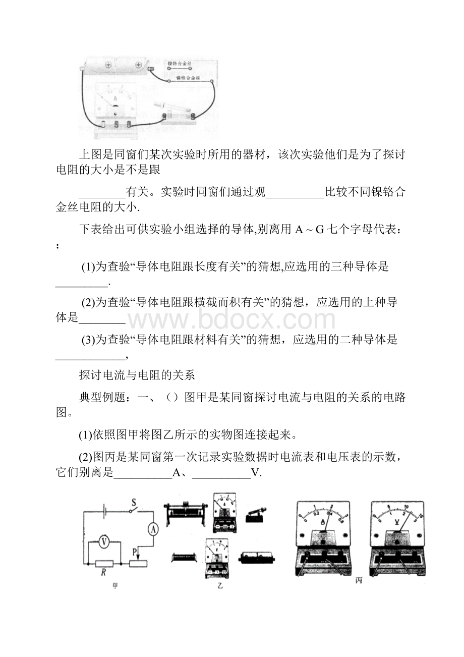 中考电学重点实验武汉真题组编.docx_第3页