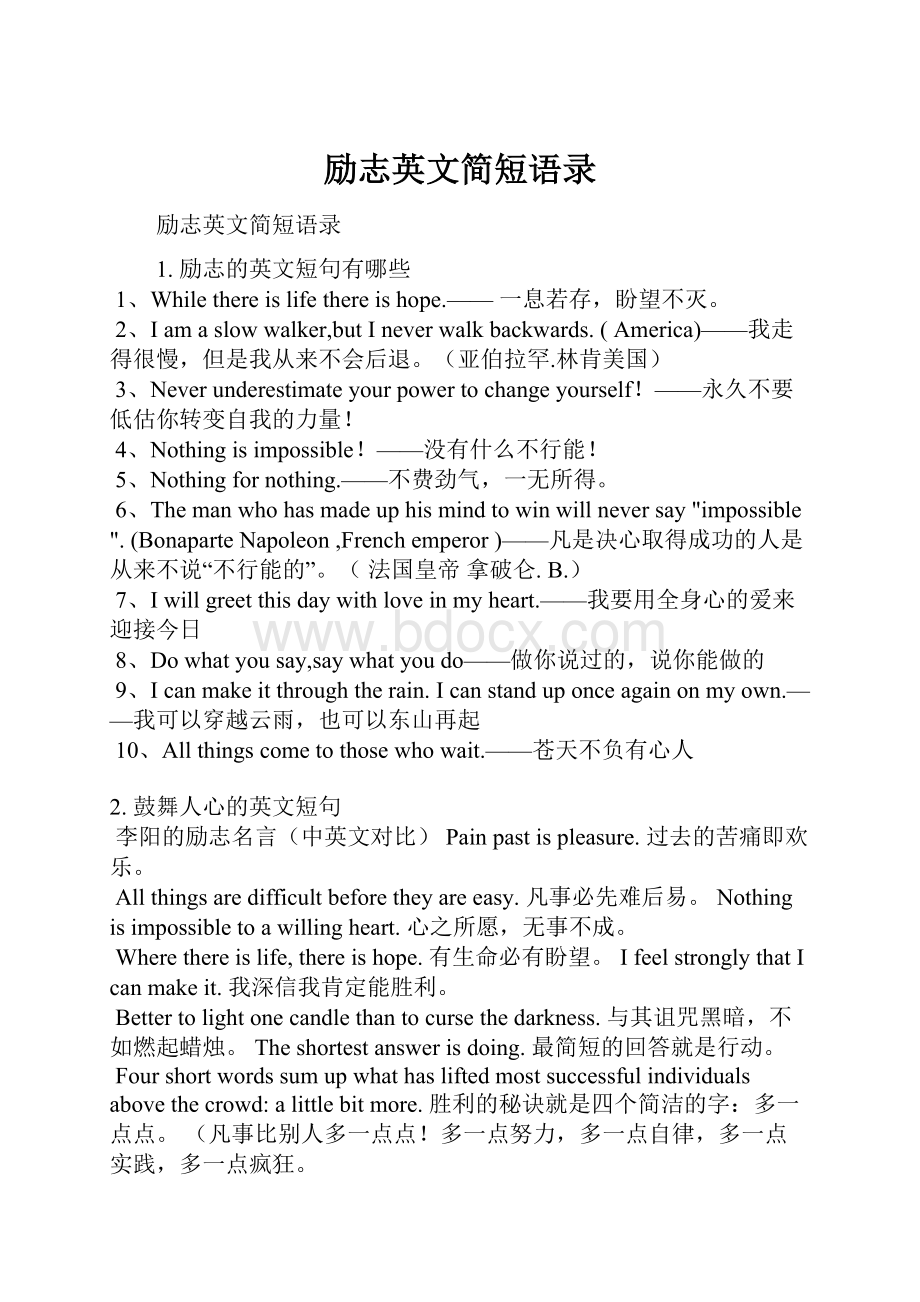 励志英文简短语录.docx_第1页