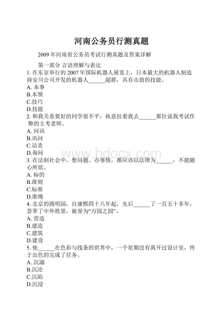 河南公务员行测真题.docx