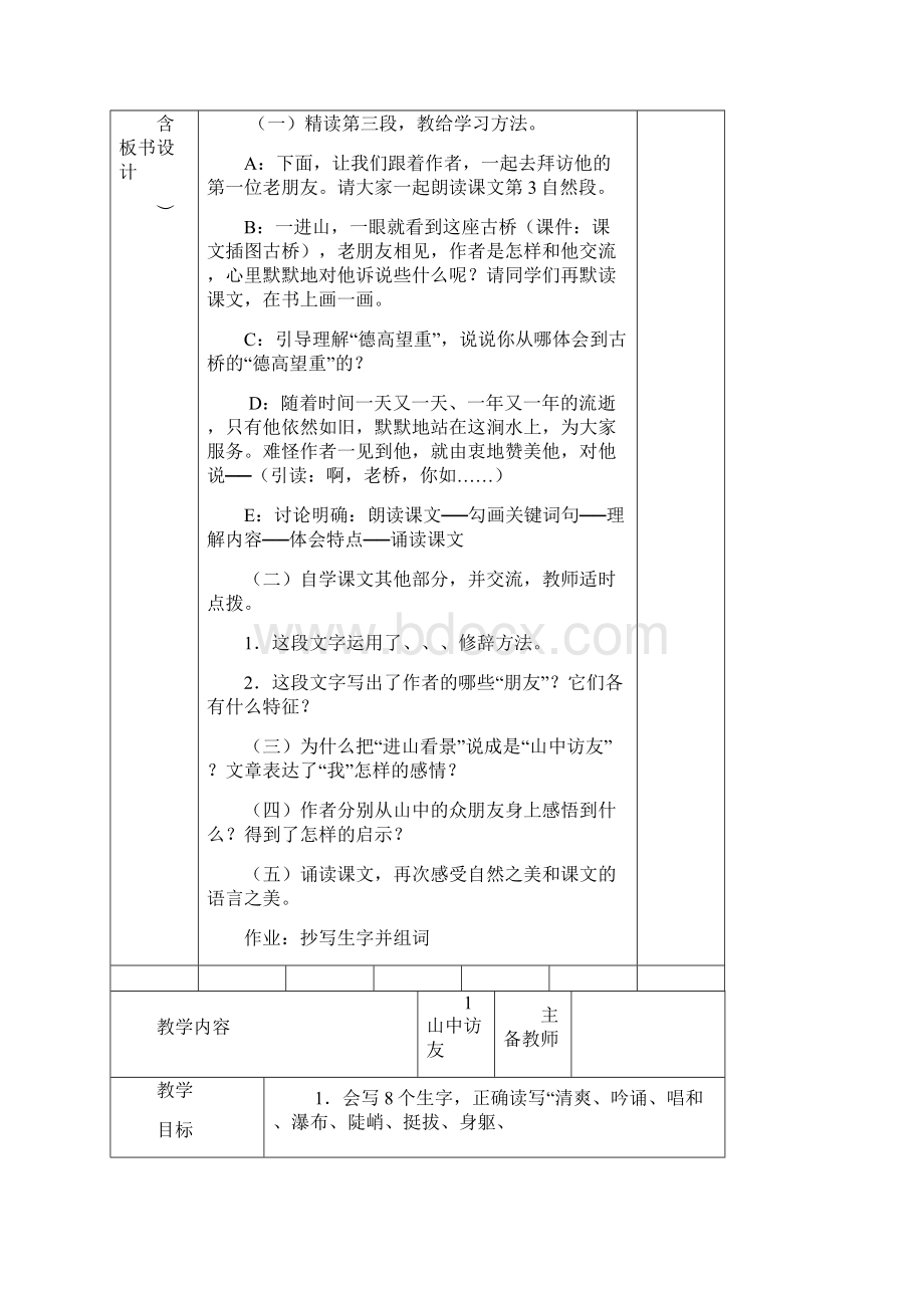 人教版六年级上册语文全册教案表格板书设计.docx_第2页