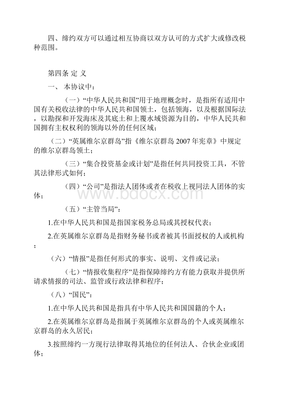 和英属维尔京群岛政府关于税收情报交换的协议.docx_第3页