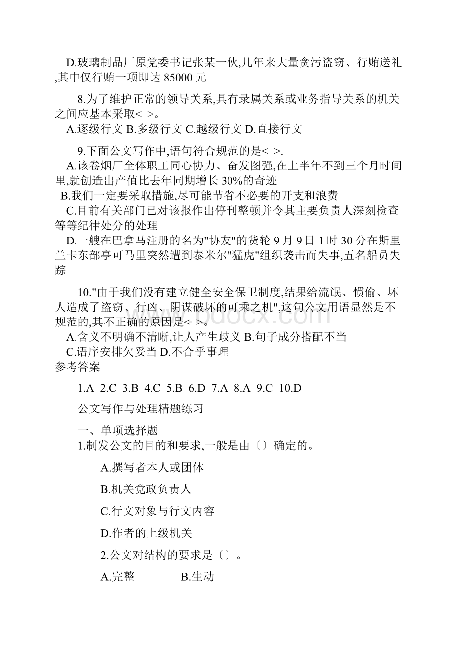 公务员考试公文写作经典知识及练习题全.docx_第2页