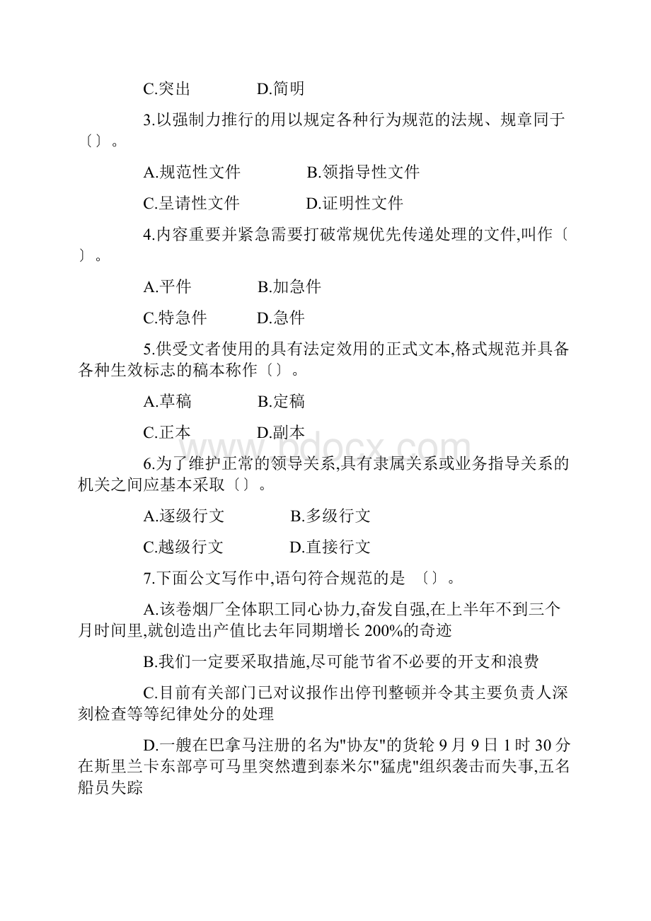 公务员考试公文写作经典知识及练习题全.docx_第3页